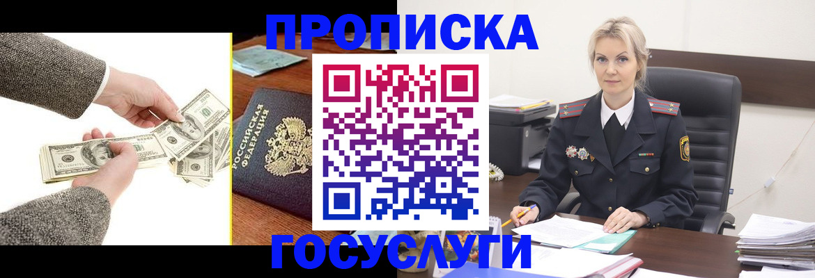 прописка штамп в Полысаево