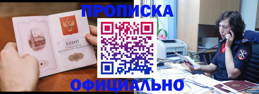 прописка от собственника в Полысаево