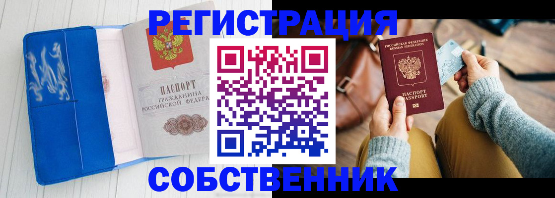 временная регистрация надежно в Полысаево