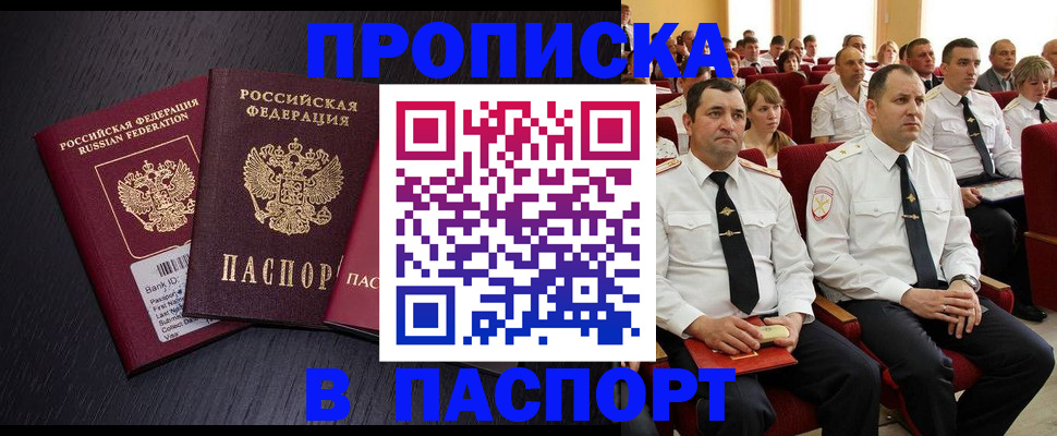 прописка для школы в Полысаево