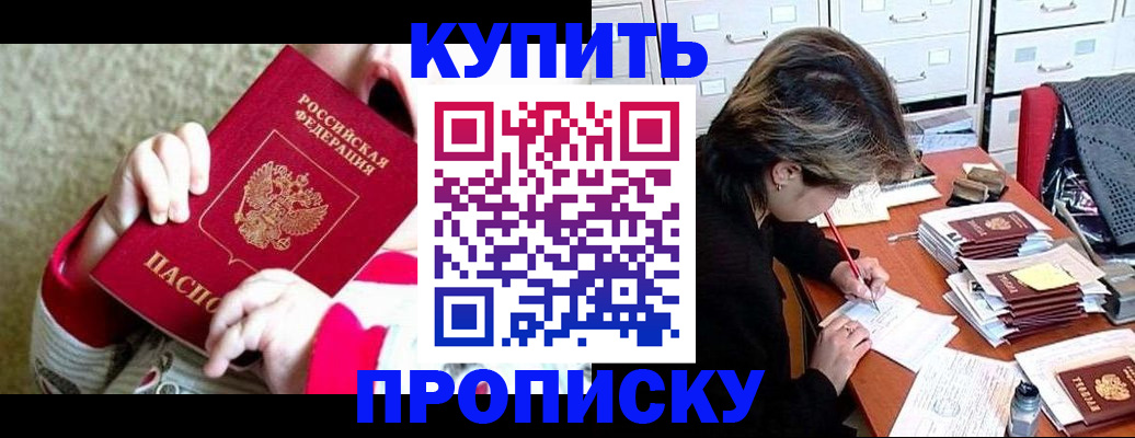 прописка в квартире в Полысаево