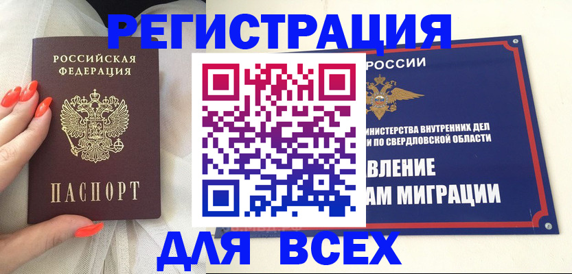 прописка иностранных граждан в Полысаево