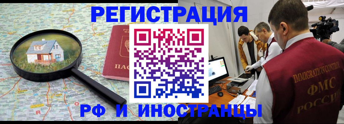 прописка законно в Полысаево