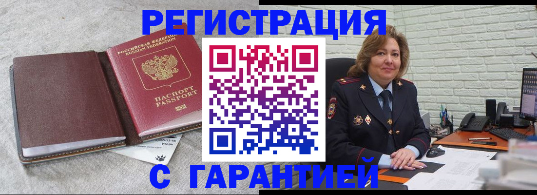 временная регистрация надежно в Полысаево