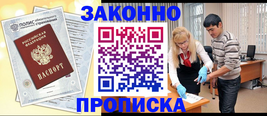 прописка иностранных граждан в Полысаево